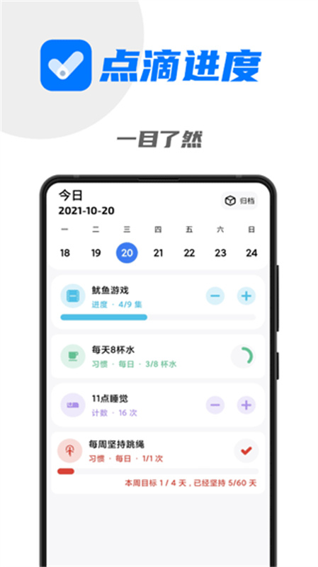点滴进度助手下载
