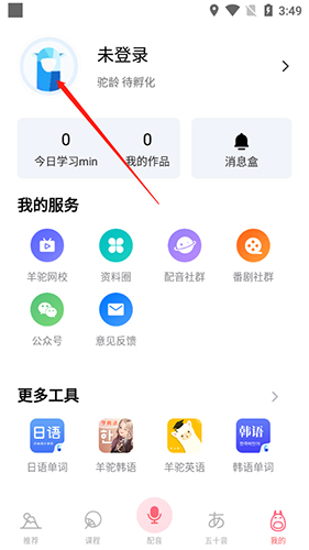 羊驼日语单词app下载
