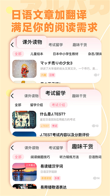 羊驼日语单词app下载