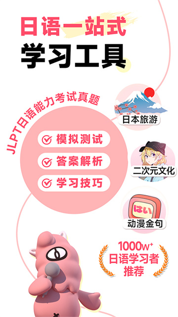 羊驼日语单词app下载