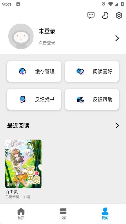 漫拾光漫画下载