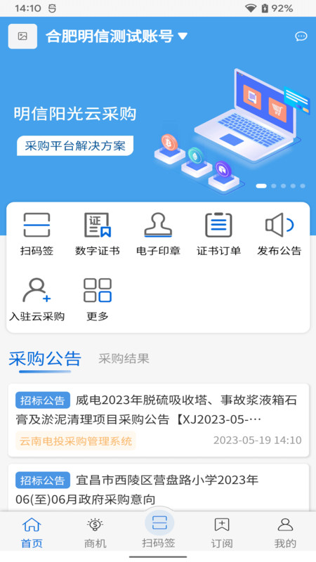 明信阳光安卓版下载
