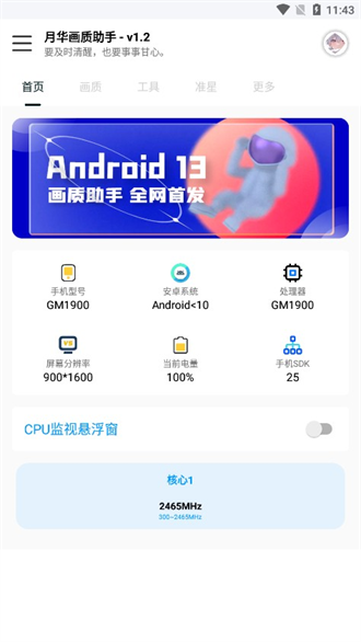 yh999top画质助手下载