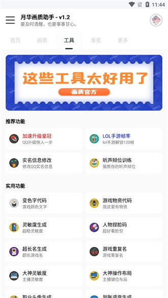 yh999top画质助手下载