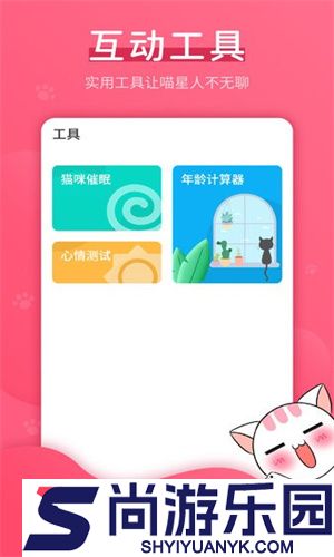 猫语翻译神器手机版下载