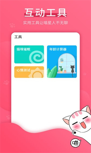 猫语翻译神器手机版下载
