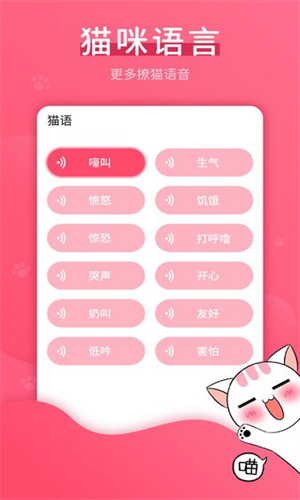 猫语翻译神器手机版下载