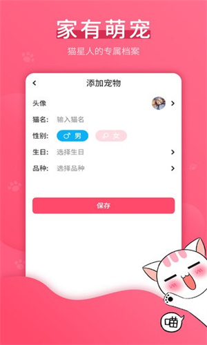 猫语翻译神器手机版下载