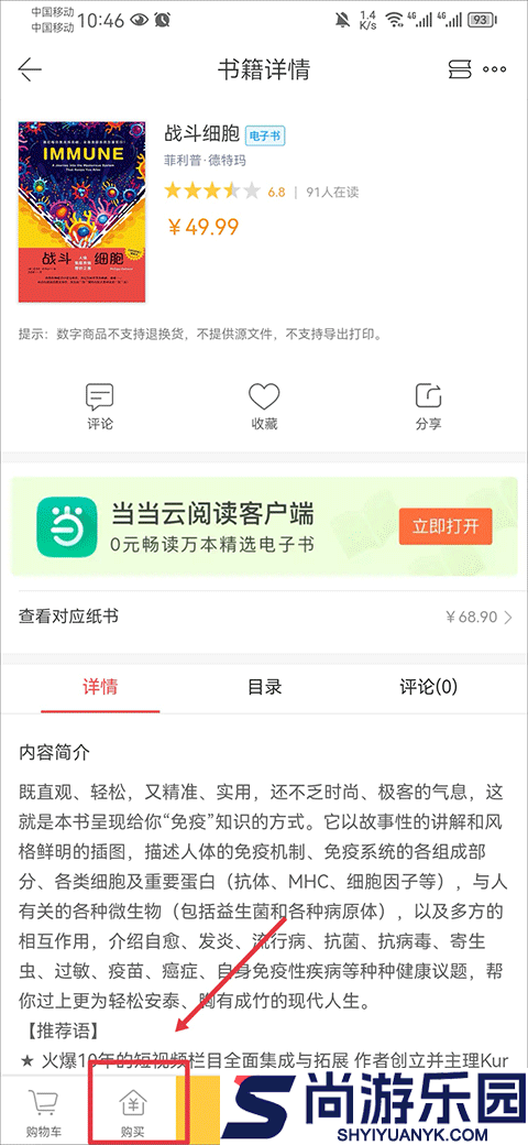 当当网app官方下载