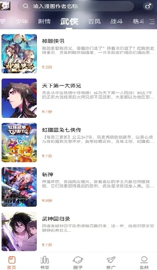 漫世界纯净版下载安装
