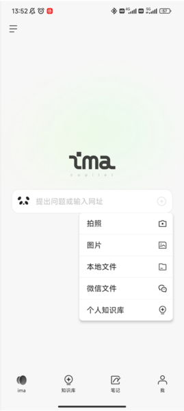 腾讯ima手机版下载