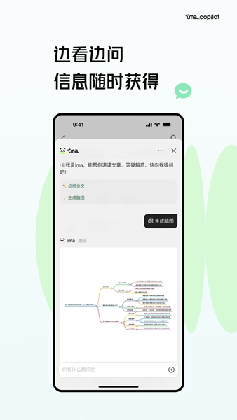 腾讯ima手机版下载