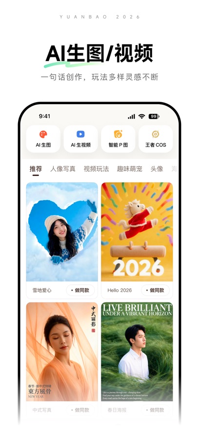 元宝AI下载