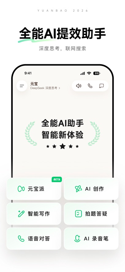 元宝AI下载