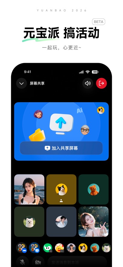 元宝AI下载
