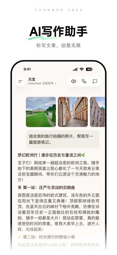 元宝AI下载