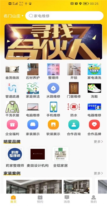 NC科技管家安卓版下载