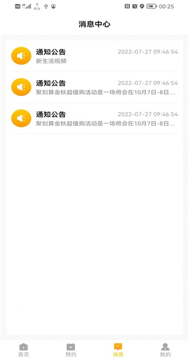 NC科技管家安卓版下载