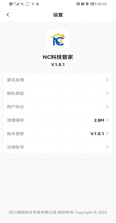 NC科技管家安卓版下载