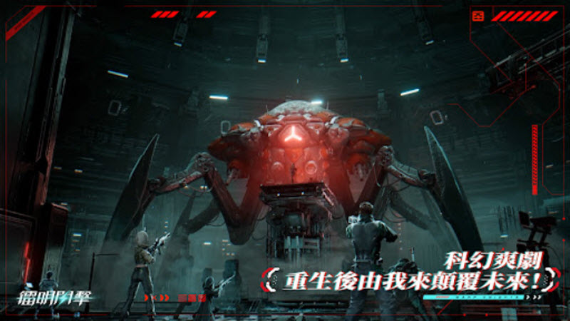 镭明闪击台服下载