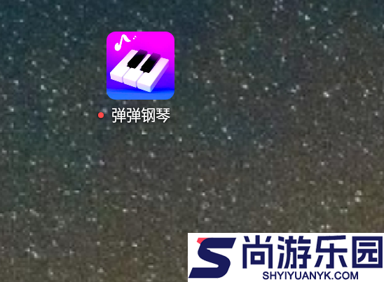 弹弹钢琴下载安装手机版