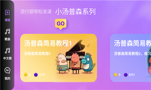 弹弹钢琴下载安装手机版