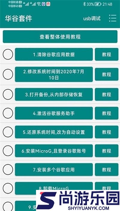 华谷套件最新版下载