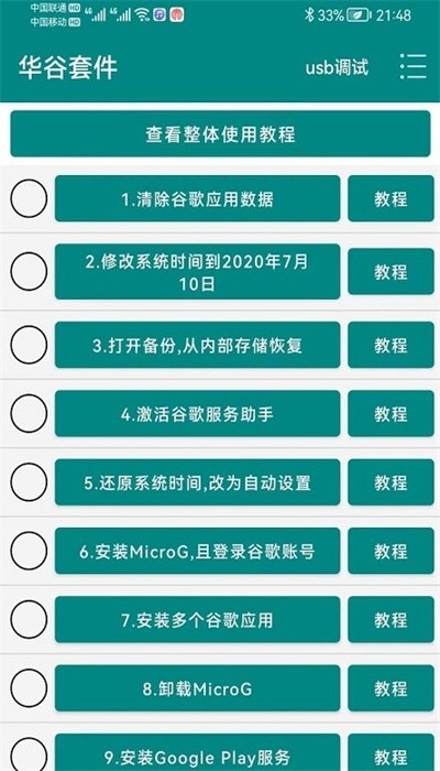 华谷套件最新版下载