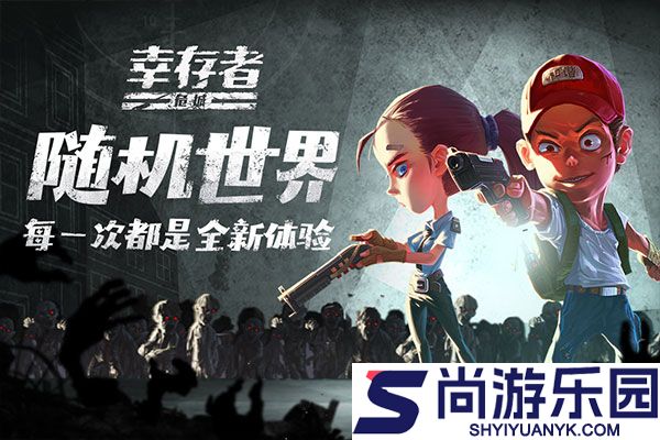 幸存者危城正版下载安装