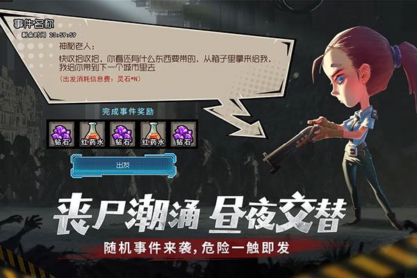 幸存者危城正版下载安装