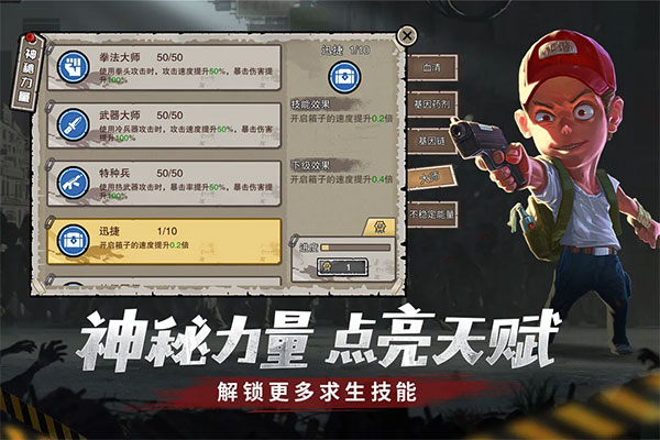 幸存者危城正版下载安装