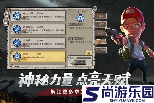 幸存者危城正版下载安装