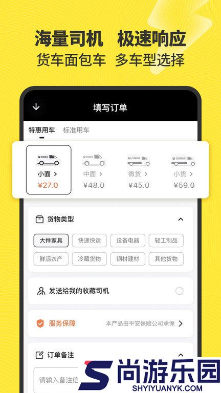 拉蜂货运司机版下载