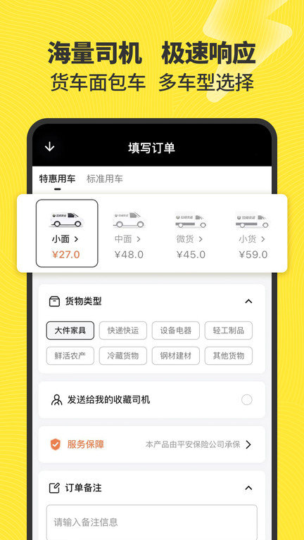 拉蜂货运司机版下载