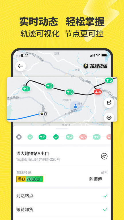 拉蜂货运司机版下载
