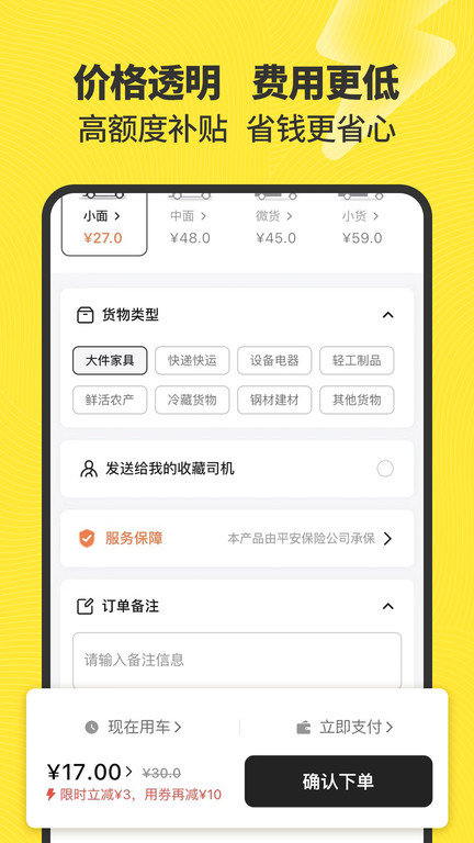 拉蜂货运司机版下载