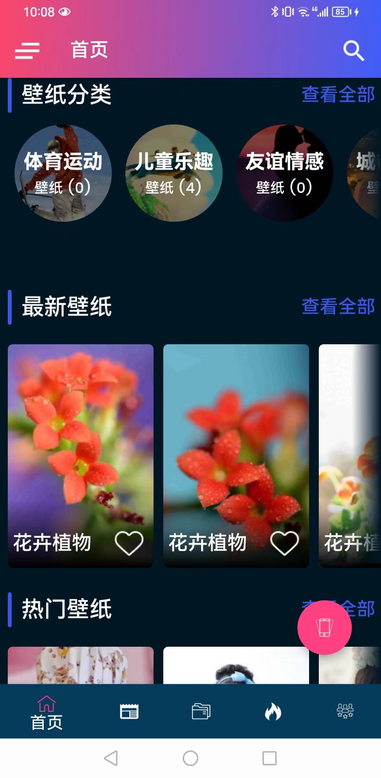 千趣壁纸安卓手机版下载