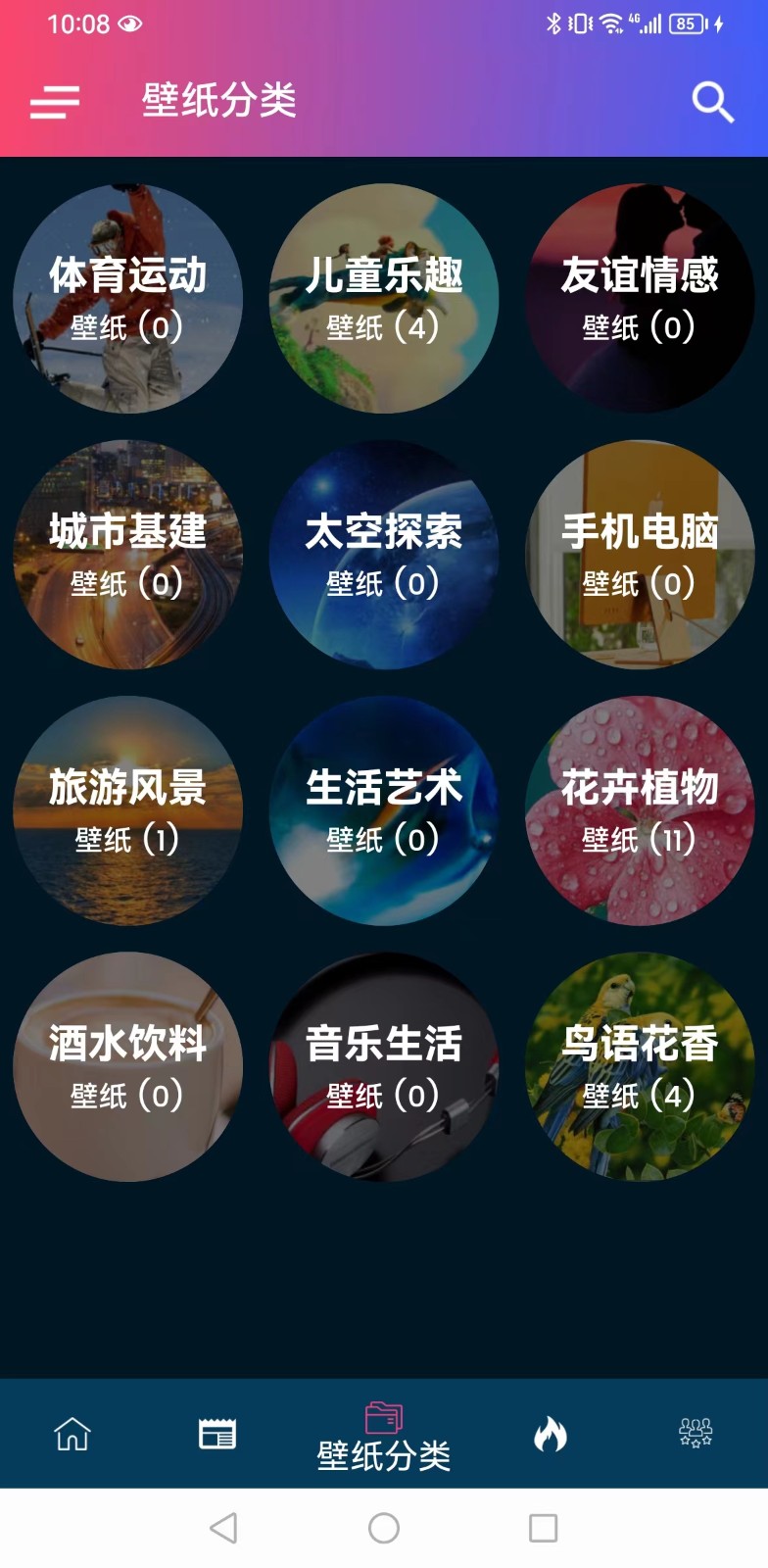 千趣壁纸安卓手机版下载