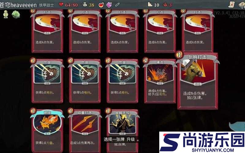 杀戮尖塔中狂野打击技能详解