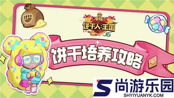 冲呀饼干人王国国际版下载