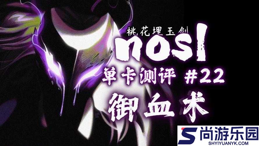杀戮尖塔中御血术技能详解