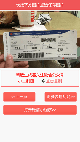 机票生成器手机版下载