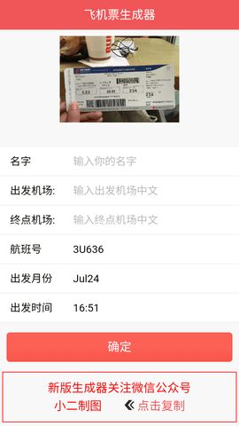 机票生成器手机版下载