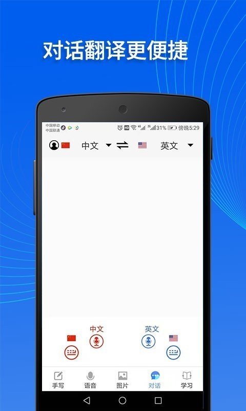 掌上翻译官APP下载