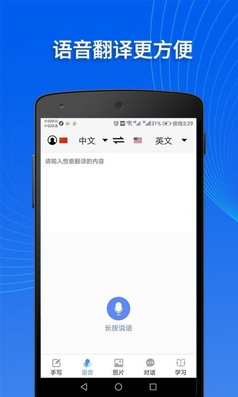 掌上翻译官APP下载