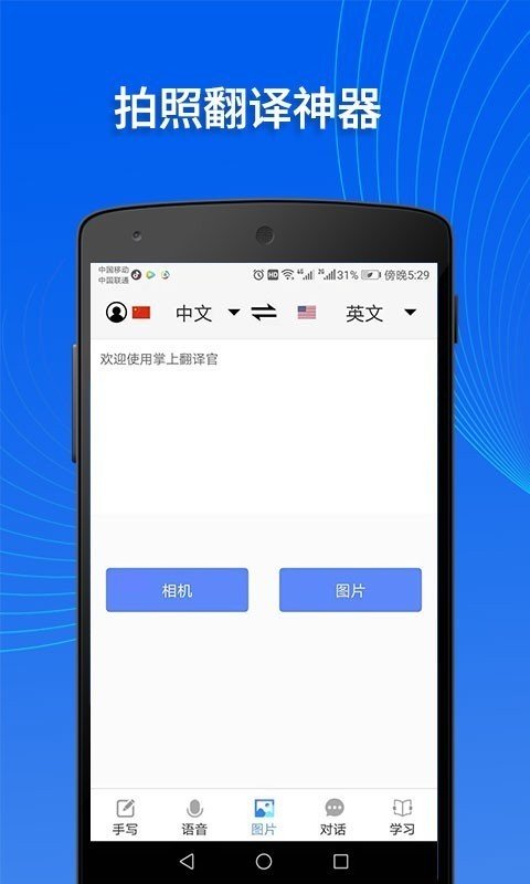 掌上翻译官APP下载