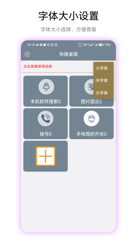 快捷桌面APP下载