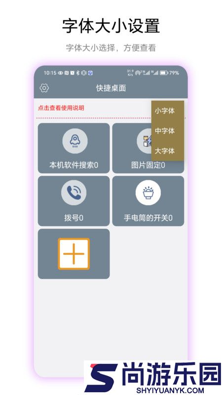 快捷桌面APP下载