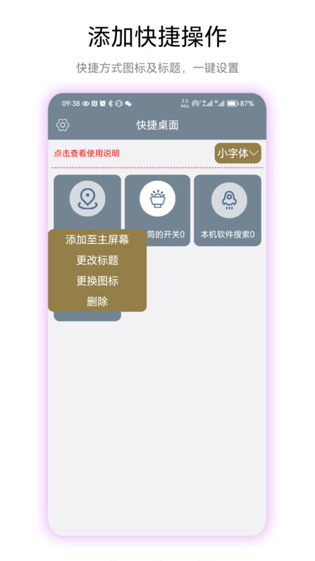 快捷桌面APP下载