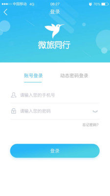 微旅同行APP下载